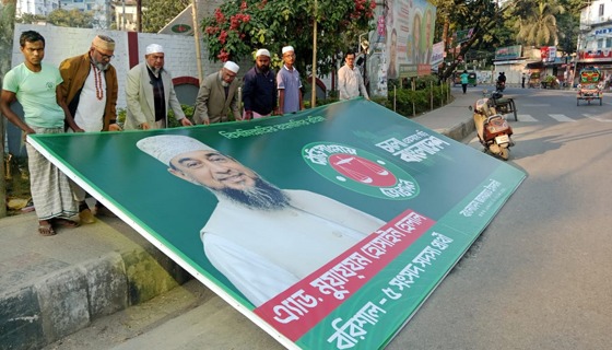 বিলবোর্ড নামিয়ে দৃষ্টান্ত স্থাপন করেছেন দাঁড়িপাল্লার প্রার্থী