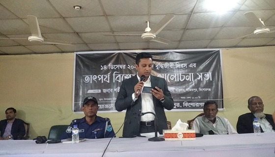 বাজিতপুরে শহীদ বুদ্ধিজীবী দিবস উপলক্ষ্যে সভা