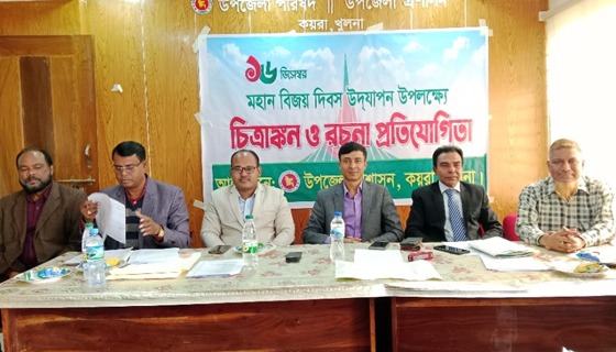 কয়রায় মহান বিজয় দিবস উদযাপন উপলক্ষে চিত্রাংকন ও রচনা প্রতিযোগিতা