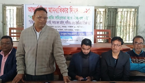 চাটমোহরে আন্তর্জাতিক মানবাধিকার দিবস উপলক্ষে সভা