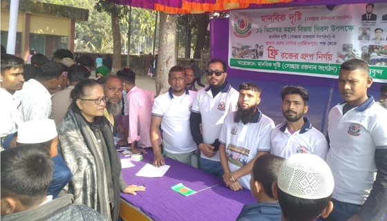 বাজিতপুরে মানবিক দৃষ্টি স্বেচ্ছায় রক্তদান সংগঠনের রক্তদান কর্মসূচী