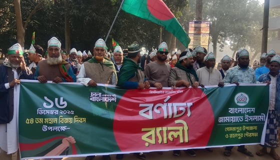 গোমস্তাপুরে জামায়াতে ইসলামীর বিজয় মিছিল