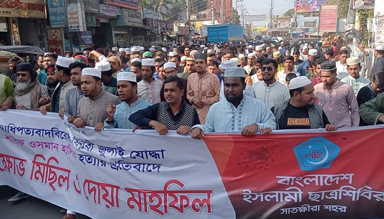 ওসমান হাদীর মৃত্যুতে সাতক্ষীরায় গায়েবানা জানাজা ও বিক্ষোভ