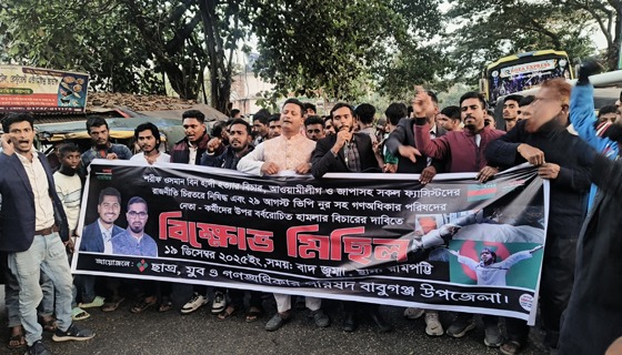 বরিশালের বাবুগঞ্জে হাদি হত্যার প্রতিবাদে গণধিকার পরিষদের বিক্ষোভ