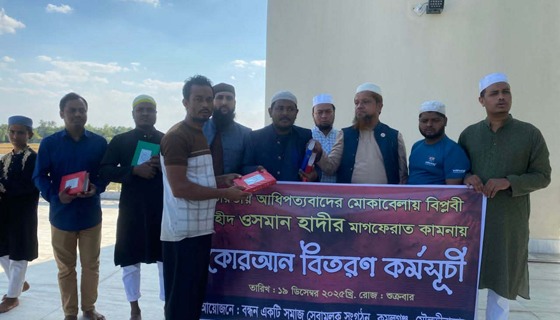 কমলগঞ্জে হাদির রুহের মাগফেরাত কামনায় পবিত্র কুরআন বিতরণ