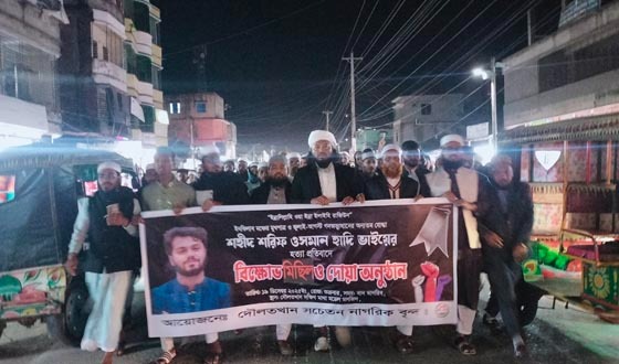 দৌলতখানে হাদি হত্যার প্রতিবাদে বিক্ষোভ মিছিল