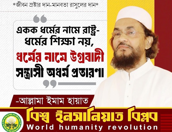 ময়মনসিংহে দীপু চন্দ্র দাস হত্যার তীব্র নিন্দা ও প্রতিবাদ আল্লামা ইমাম হায়াতের