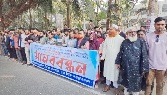 কুমিল্লা জাঙ্গালিয়ায় আইদি পরিবহন প্রবেশে প্রতিবন্ধকতা, চাঁদপুরে মানববন্ধন