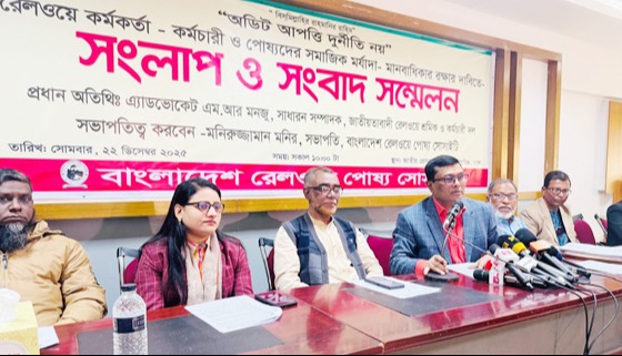 বাংলাদেশ রেলওয়ে পোষ্য সোসাইটির উদ্যোগে “অডিট আপত্তি দুর্নীতি নয়” শীর্ষক সংবাদ সম্মেলন অনুষ্ঠিত