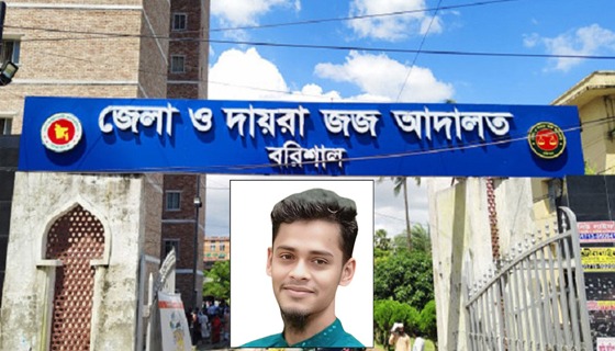 বরিশালে ছাত্রদল নেতা হত্যা মামলায় ১২ আসামিকে কারাগারে প্রেরণ
