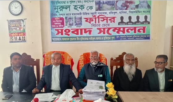 গফরগাঁওয়ে বীরমুক্তিযোদ্ধা নূরুল হকের হত্যার বিচারের দাবীতে সংবাদ সম্মেলন