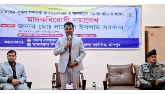 চাঁদপুরে গণসচেতনতায় মাদক বিরোধী সমাবেশ