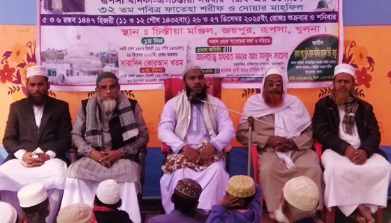 রূপসায় চিস্তিয়া মঞ্জিলে ৩২তম পবিত্র ফাতেহা শরীফ ও দোয়া
