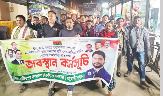 বাজিতপুরে বিএনপির অবস্থান কর্মসূচি,মিছিল ও সমাবেশ
