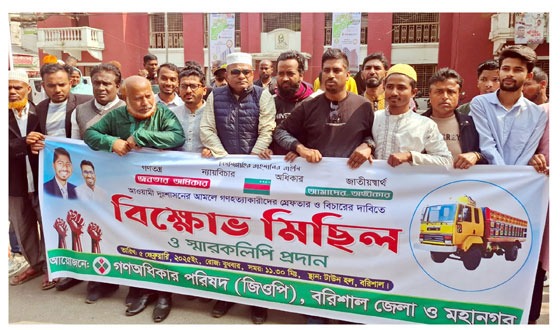 গণহত্যাকারীদের বিচারের দাবিতে বিক্ষোভ