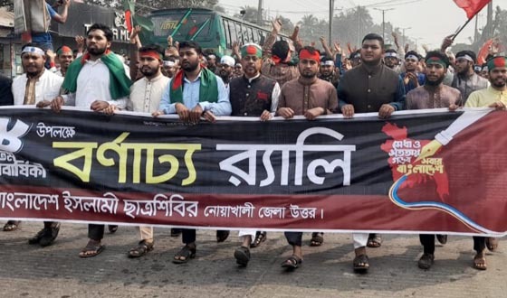 ছাত্রশিবিরের প্রতিষ্ঠাবার্ষিকী উপলক্ষে নোয়াখালীতে বর্ণাঢ্য র‍্যালী