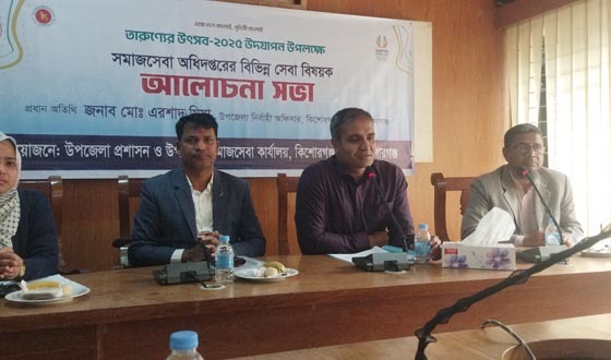 কিশোরগঞ্জে সমাজসেবা অধিদপ্তরের আলোচনাসভা