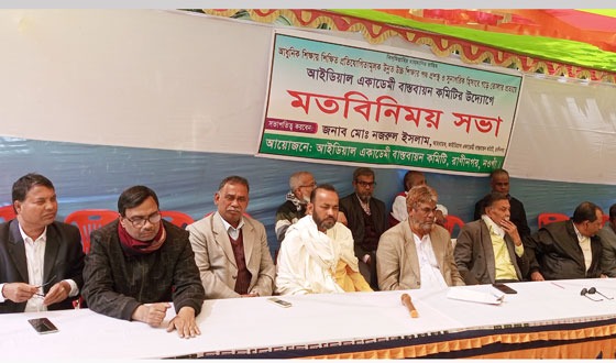 রাণীনগরে আইডিয়াল একাডেমী বাস্তবায়ন কমিটির সভা