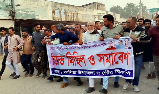 কালিয়ায় বিএনপির কমিটি বাতিলের দাবিতে বিক্ষোভ সমাবেশ