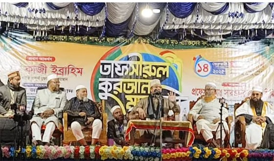 গফরগাঁওয়ের পাঁচবাগে তাফসীরুল কুরআন মাহফিল