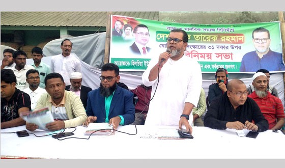 তারেক জিয়ার ৩১ দফা বাস্তবায়ন করাই আমার একমাত্র লক্ষ্য