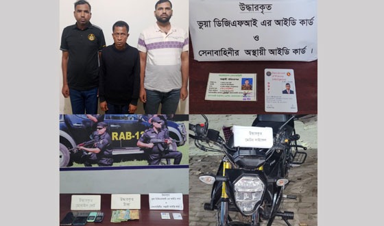 র‌্যাব পরিচয়ে চাঁদাবাজি চাকুরিচ্যুত সেনা সদস্যসহ গ্রেপ্তার ৩