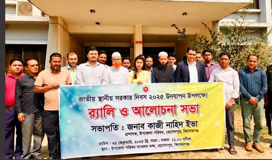 হোসেনপুরে জাতীয় স্থানীয় সরকার দিবস পালিত