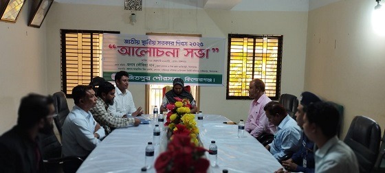 বাজিতপুরে স্থানীয় সরকার দিবসে মত বিনিময় সভা