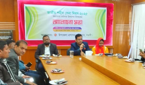 জাতীয় শহীদ সেনা দিবস উপলক্ষে আলোচনা সভা