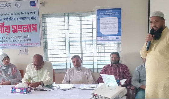 ধামইরহাটে সংঘাতমুক্ত শান্তি ও সমপ্রীতির দেশ গড়তে আন্তঃধর্মীয় সংলাপ