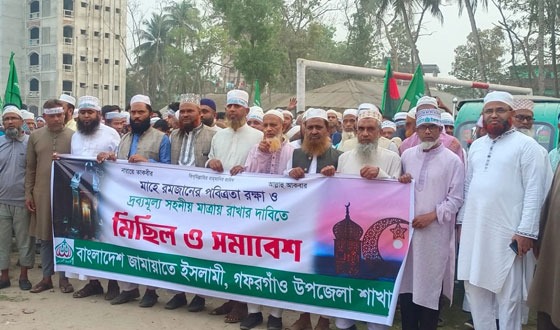 মাহে রমজানের পবিত্রতা রক্ষায় জামায়াতে ইসলামীর মিছিল ও সমাবেশ