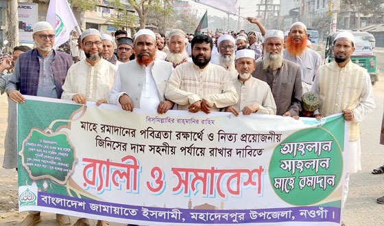 মহাদেবপুরে জামায়াতের সমাবেশ