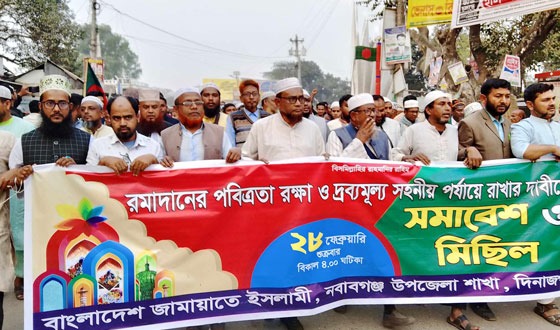 নবাবগঞ্জে রমাদানের পবিত্রতা রক্ষায় জামায়াতের মিছিল