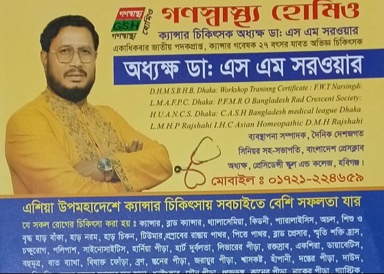 ডিগ্রি নেই, তবুও ক্যান্সার বিশেষজ্ঞ চিকিৎসক