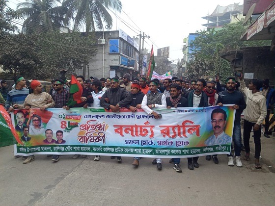 কালীগঞ্জে ছাত্রদলের ৪৬তম প্রতিষ্ঠাবার্ষিকী পালিত