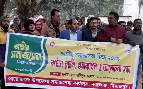 দিনাজপুরের নবাবগঞ্জে জাতীয় সমাজসেবা দিবস পালিত