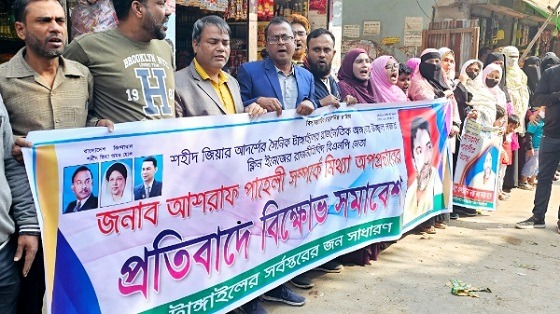 টাঙ্গাইলে বিএনপি নেতার বিরুদ্ধে অপপ্রচারের প্রতিবাদে মানববন্ধন