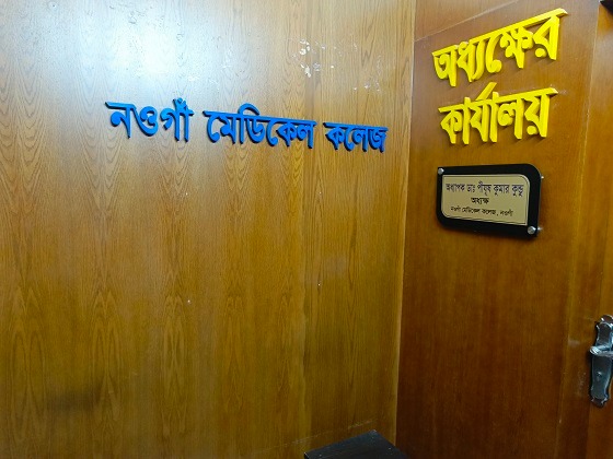 সাত বছর পেরিয়ে গেলেও নিজস্ব মেডিকেল কলেজ ভবন নির্মাণ হয়নি