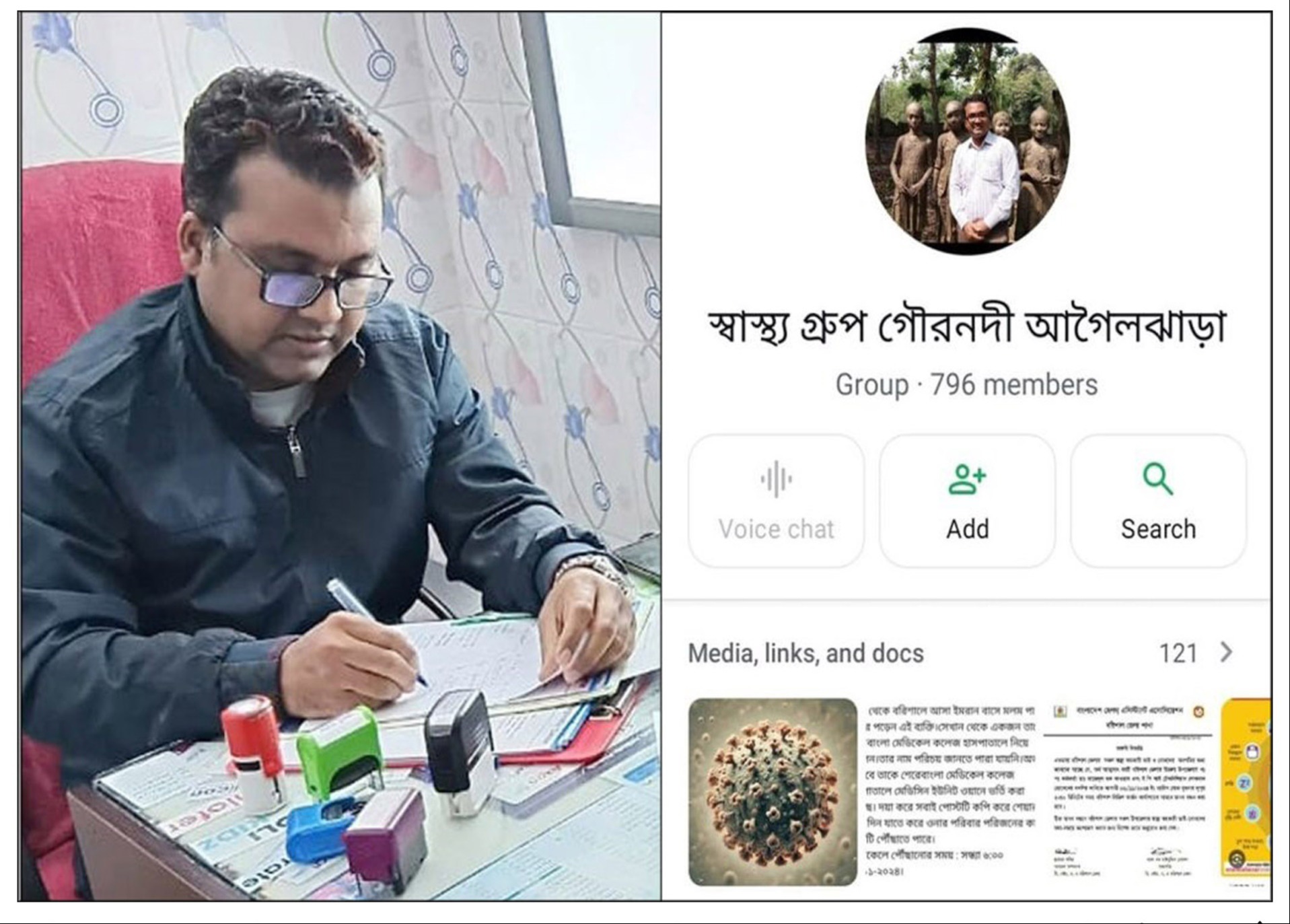হোয়াটসঅ্যাপ গ্রুপ খুলে স্বাস্থ্য সেবা