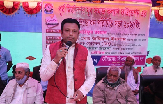 মির্জানগর যুব কল্যাণ পরিষদের আত্মপ্রকাশ ও পরিচিতি সভা