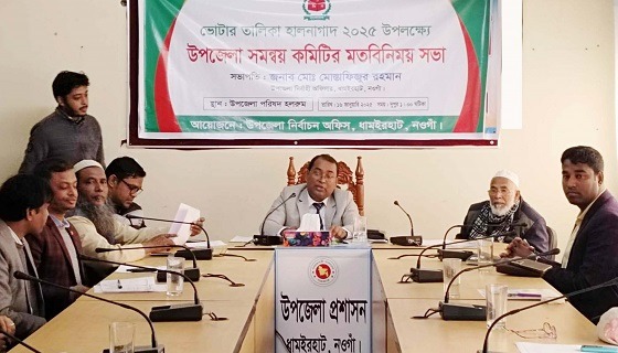 ভোটার তালিকা হালনাগাদ করণে মত বিনিময় সভা