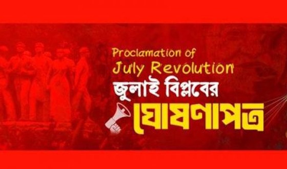 জুলাই ঘোষণাপত্রের খসড়ায় যা আছে