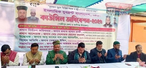 কালীগঞ্জে ইসলামিক যুবফ্রন্ট বাংলাদেশ এর কাউন্সিল অনুষ্ঠিত