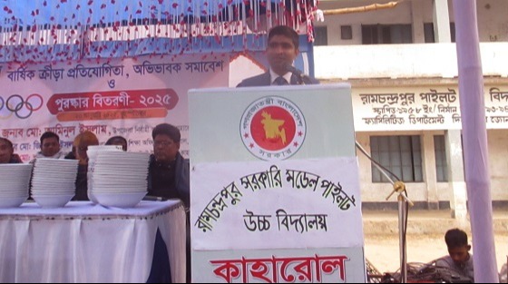 কাহারোলে বার্ষিক ক্রীড়া প্রতিযোগিতা ও পুরস্কার বিতরনী