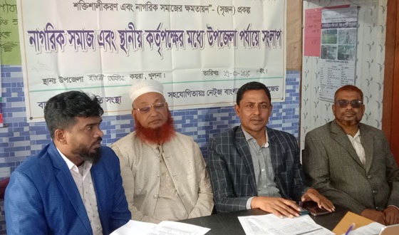 নাগরিক সমাজ ও স্থানীয় কর্তুপক্ষের মধ্যে উপজেলা পর্যায়ে সংলাপ