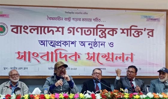 নতুন রাজনৈতিক দল 'বাংলাদেশ গণতান্ত্রিক শক্তি' আত্মপ্রকাশ