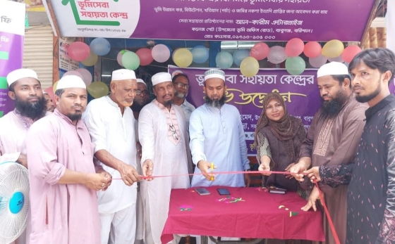 প্রান্তিক জনগণের ভূমি সংক্রান্ত সেবায় ভূমি সহায়তা কেন্দ্রের উদ্বোধন