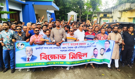 তারেক রহমানের বিরুদ্ধে কুরুচিপূর্ণ বক্তব্যের প্রতিবাদে যুবদলের বিক্ষোভ মিছিল