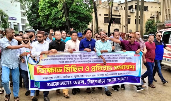 টাঙ্গাইলে বিক্ষোভ মিছিল ও প্রতিবাদ সমাবেশ করেছে ড্যাব