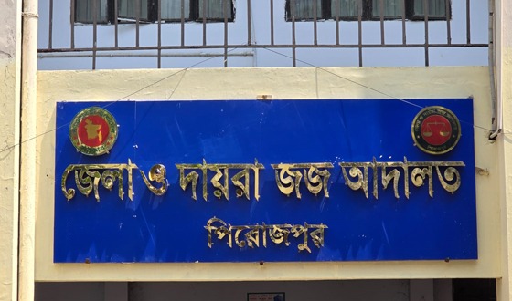 পিরোজপুরে হত্যা মামলায় তিন জনকে যাবজ্জীবন কারাদন্ড